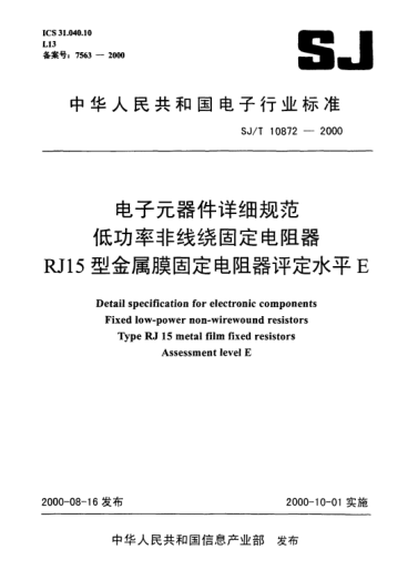 SJ/T 10872-2000电子元器件详细规范.低功率非线绕固定电阻器.RJ15型金属膜固定电阻器.评定水平EDetail specification for electronic components Fixed low-power non-wirewound resistors Type RJ 15 metal film fixed resistors Assessment level E