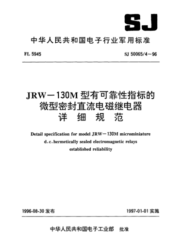 SJ 50065/4-1996JRW-130M型有可靠性指标的微型密封直流电磁继电器详细规范Detail specification for model-130M microminiature d.c. hermetically sealed electromagnetic relays established reliability