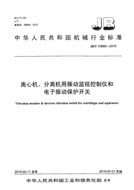 JB/T 10968-2010离心机、分离机用振动监视控制仪和电子振动保护开关Vibration monitor & electron vibration switch for centrifuges and separators