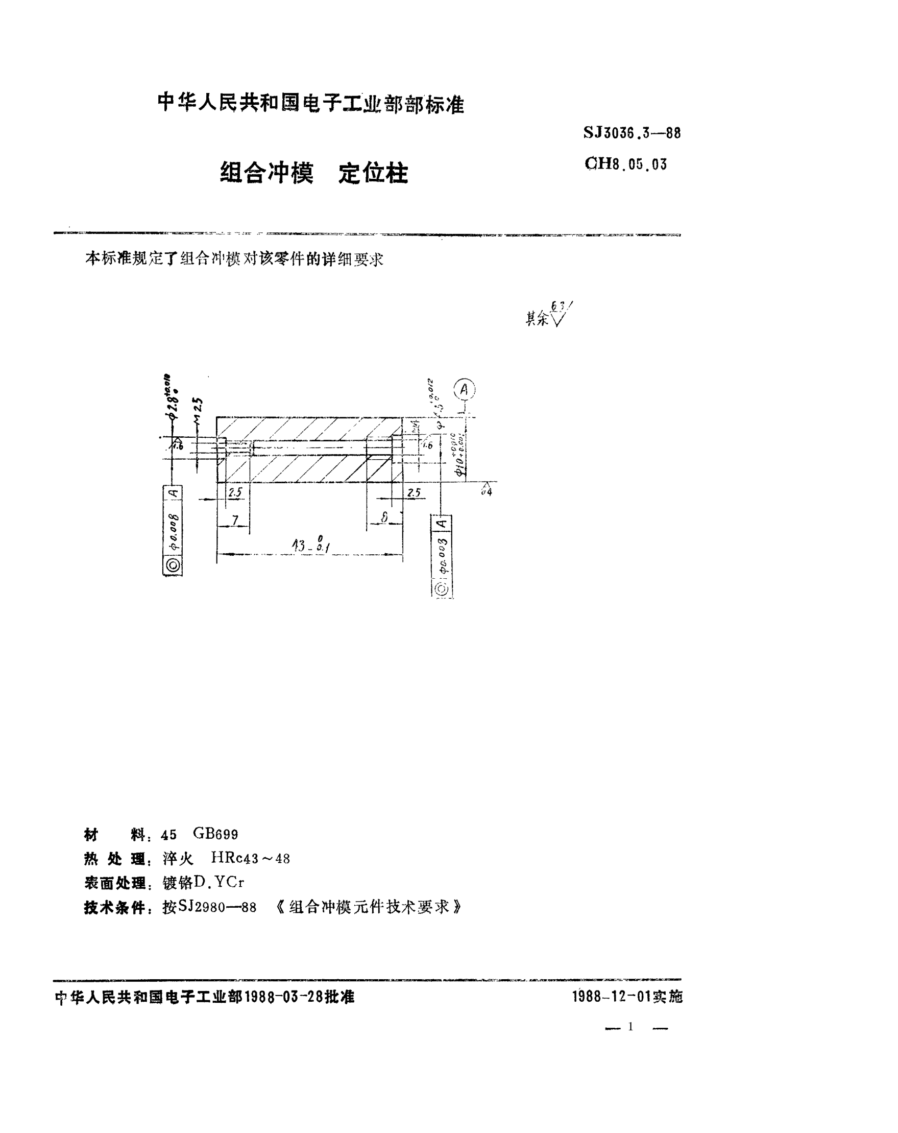 SJ 3036.3-1988组合冲模  定位柱Combined dies-Locating pillars