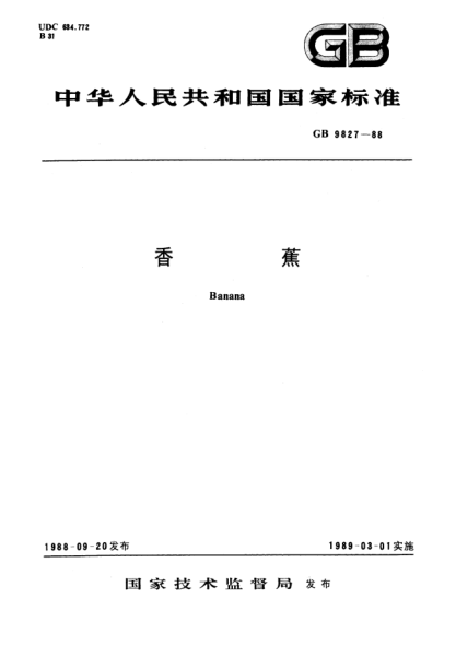 GB/T 9827-1988香蕉