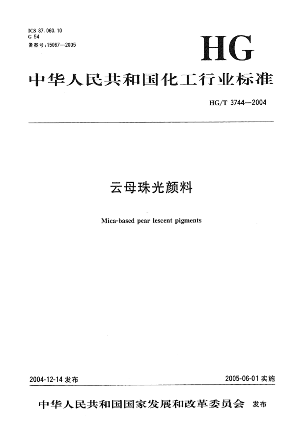 HG/T 3744-2004云母珠光颜料Mica-based pear lescent pigments