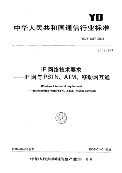 YD/T 1317-2004IP网络技术要求.IP网与PSTN、ATM、移动网互通