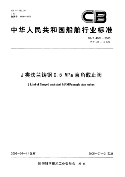 CB/T 4001-2005J类法兰铸钢0.5MPa直角截止阀