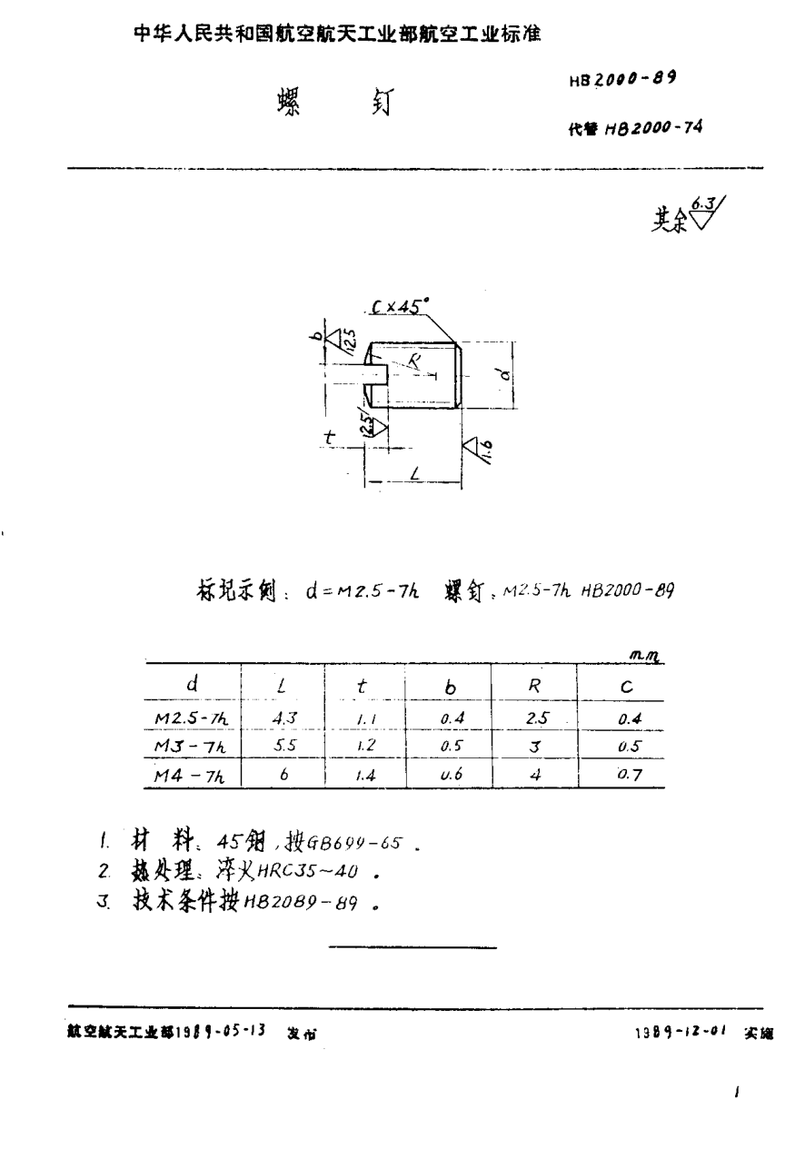 HB 2000-1989螺钉