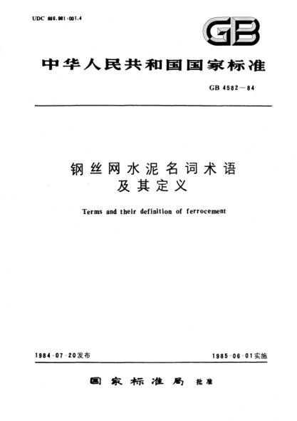 GB/T 4582-1984钢丝网水泥名词术语及其定义Terms and their definition of ferrocement