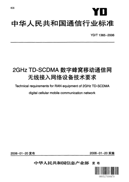 YD/T 1365-20062GHz TD-SCDMA数字蜂窝移动通信网无线接入网络设备技术要求Technical requirements for RAN equipment of 2GHz TD-SCDMA digital cellular mobile communication network