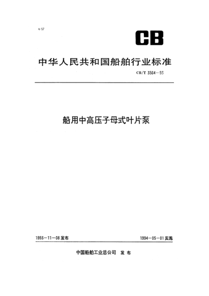 CB/T 3564-1993船用中高压子母式叶片泵