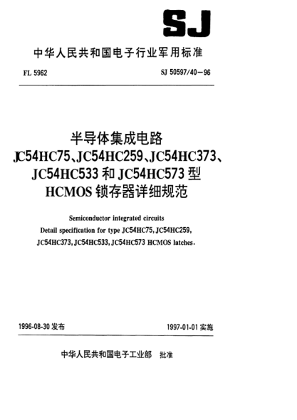 SJ 50597/40-1996半导体集成电路 JC54HC75、JC54HC309、JC54HC373、JC54HC533和JC54HC573型HCMOS锁存器详细规范Semiconductor integrated circuits Detail specification for type JC54HC75,JC54HC259,JC54HC373,JC54HC533,JC54HC573 HCMOS latches.