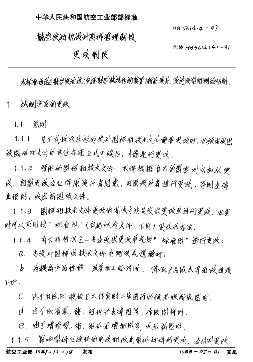 HB 5614.4-1987航空发动机设计图样管理制度 更改制度