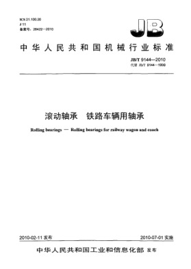JB/T 9144-2010滚动轴承 铁路车辆用轴承Rolling bearings-Rolling bearings for railway wagon and coach
