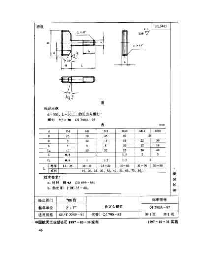QJ 790A-1997机床夹具零件及部件 长方头螺钉