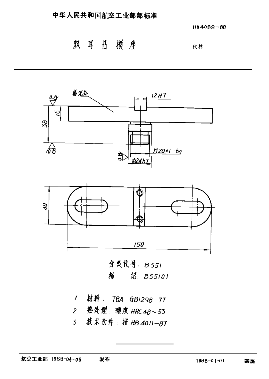 HB 4088-1988双耳凸模座