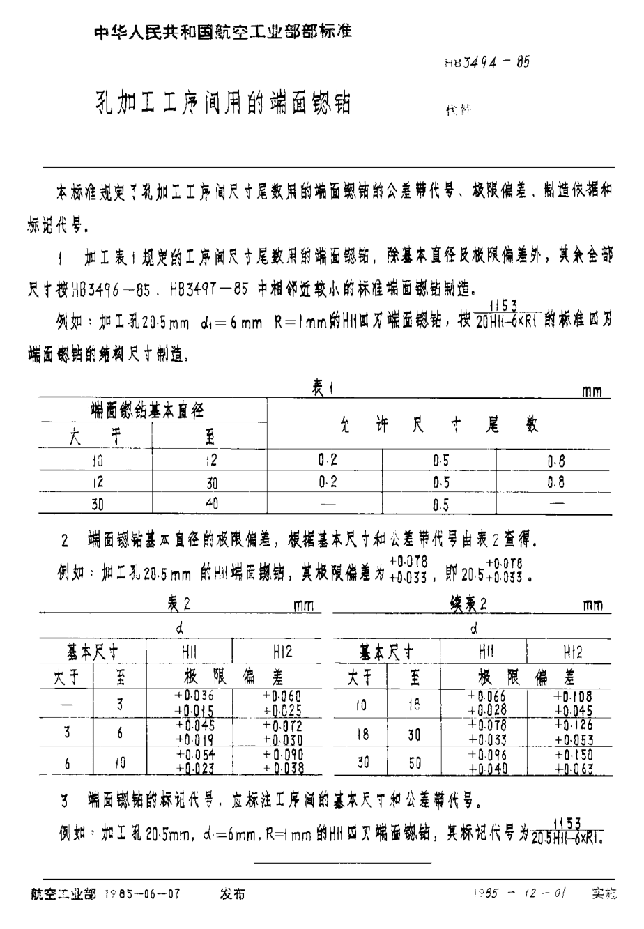 HB 3494-1985孔加工工序间用的端面锪钻