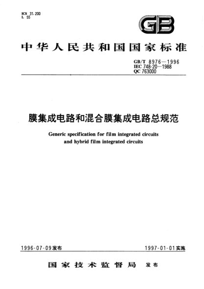 GB/T 8976-1996膜集成电路和混合膜集成电路总规范Generic specification for film integrated circuits and hybrid film integrated circuits