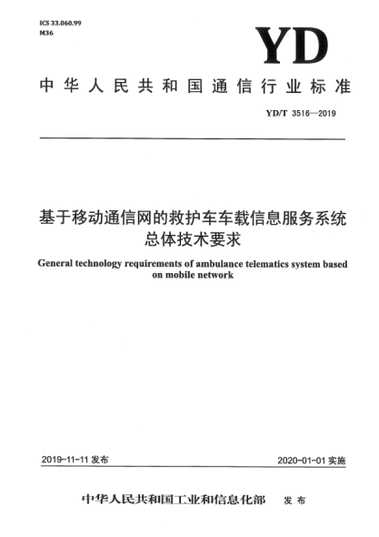 YD/T 3516-2019基于移动通信网的救护车车载信息服务系统总体技术要求