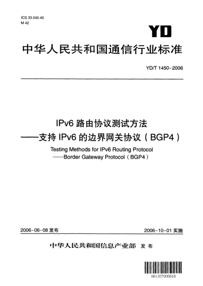 YD/T 1450-2006IPv6路由协议测试方法.支持IPv6的边界网关协议(BGP4)Testing Methods for IPv6 Routing Protocol——Border Gateway Protocol(BGP4)