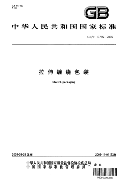 GB/T 19785-2005拉伸缠绕包装Stretch packaging