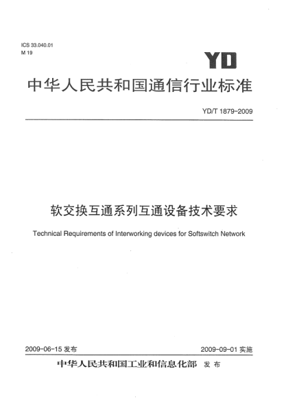 YD/T 1879-2009软交换互通系列互通设备技术要求Technical Requirements of Interworking devices for Softswitch Network