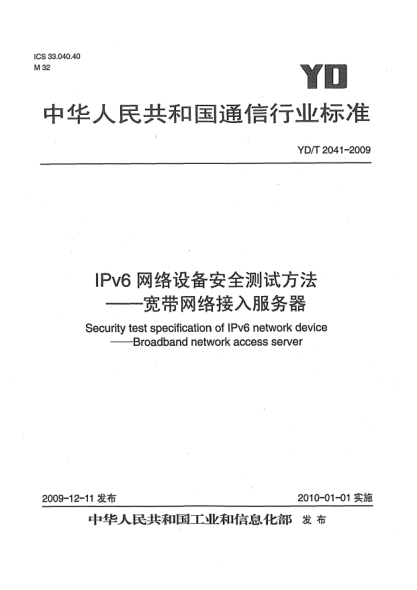 YD/T 2041-2009IPv6网络设备安全测试方法-宽带网络接入服务器Security test specification of IPv6 network device——Broadband network access server