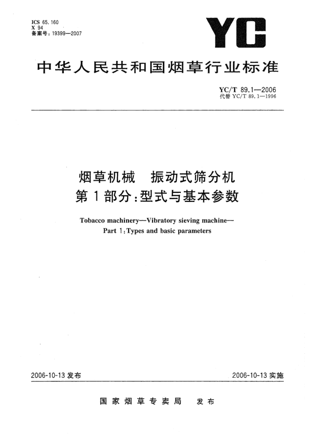 YC/T 89.1-2006烟草机械.振动式筛分机.第1部分:形式与基本参数