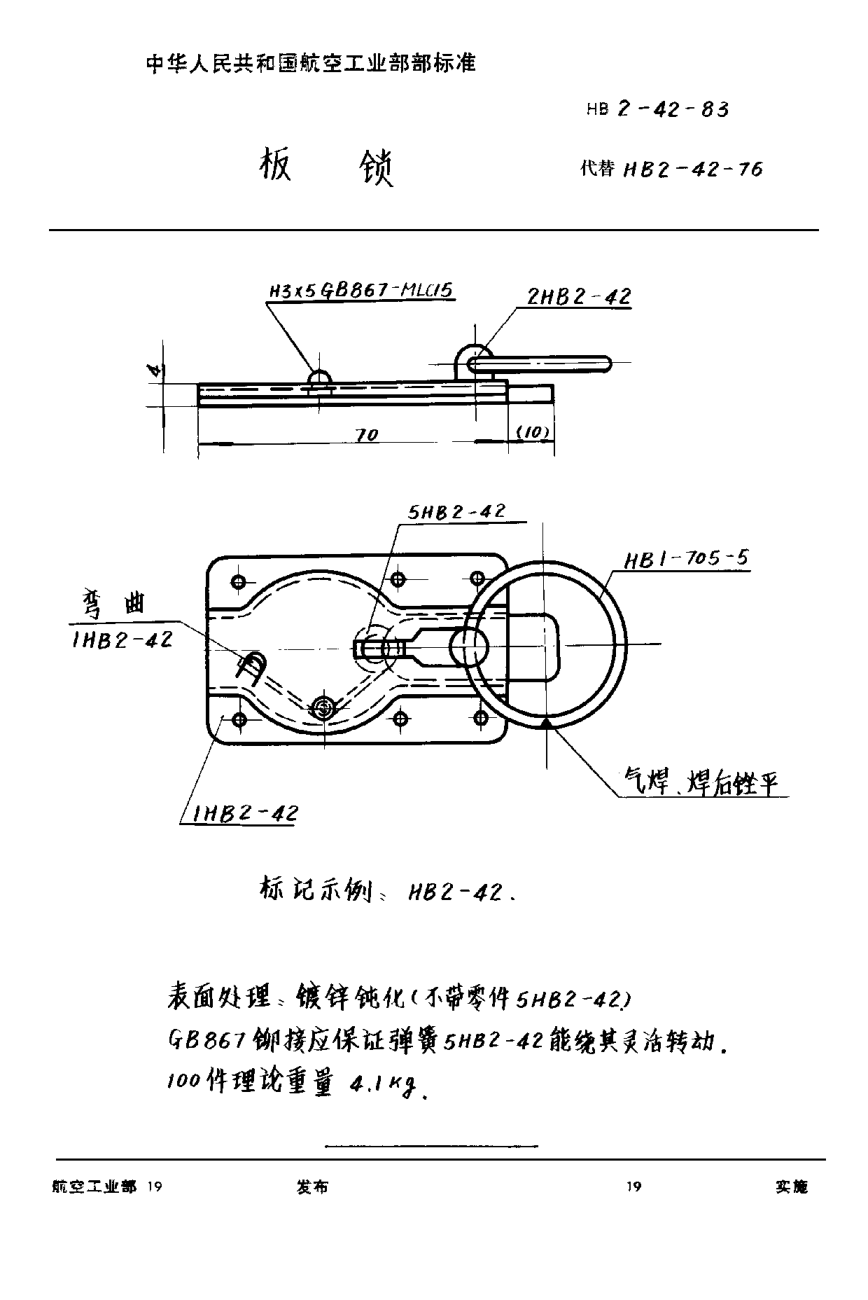 HB 2-42-1983板锁