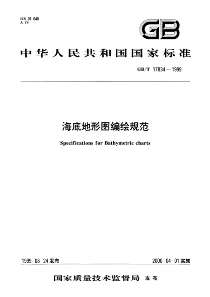 GB/T 17834-1999海底地形图编绘规范Specifications for Bathymetric charts
