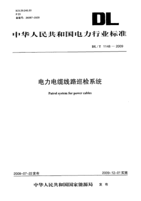 DL/T 1148-2009电力电缆线路巡检系统Patrol system for power cables