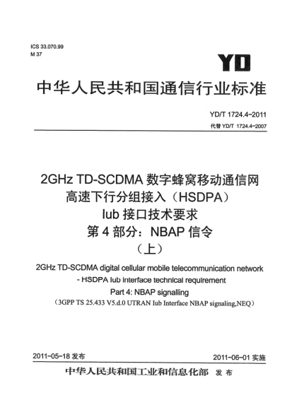 YD/T 1724.4-20112GHz TD-SCDMA数字蜂窝移动通信网 高速下行分组接入（HSDPA）Iub接口技术要求 第4部分：NBAP信令