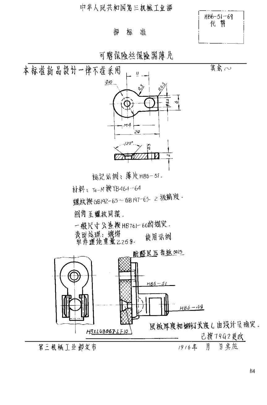 HB 6-51-1969可熔保险丝保险器薄片