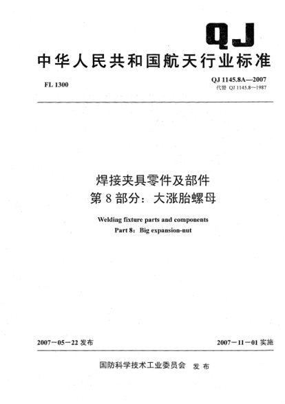 QJ 1145.8A-2007焊接夹具零件及部件.第8部分:大涨胎螺母