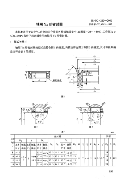 JB/ZQ 4265-2006轴用Yx形密封圈