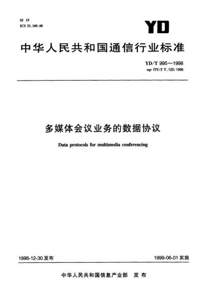 YD/T 995-1998多媒体会议业务的数据协议Data protocols for multimedia conferencing