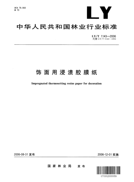 LY/T 1143-2006饰面用浸渍胶膜纸