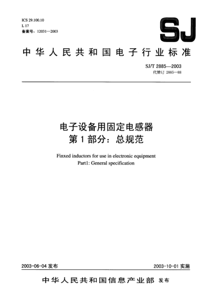 SJ/T 2885-2003电子设备用固定电感器.第1部分:总规范Finxed inductors for use in electronic equipment Part1: General specification