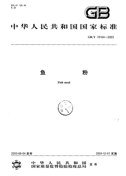 GB/T 19164-2003鱼粉Fish meal