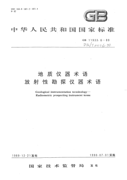 DZ/T 0121.6-1994地质仪器术语.放射性勘探仪器术语Geological instrumentation terminology- Radiometric prospecting instrument terms