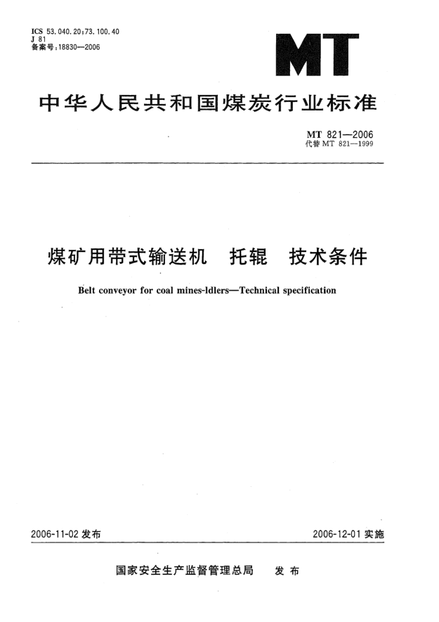MT/T 821-2006煤矿用带式输送机.托辊.技术条件