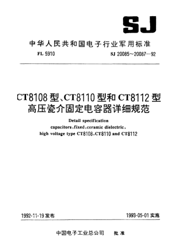 SJ 20085-1992CT8108型高压瓷介固定电容器详细规范Detail specification for capacitors, fixed, ceramic dielectric, high voltage type CT8108