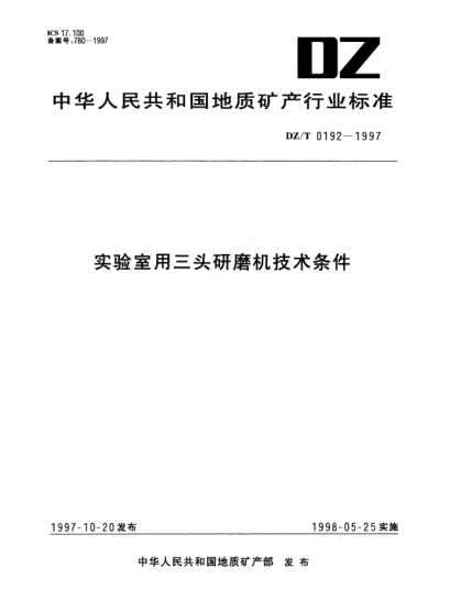 DZ/T 0192-1997实验室用三头研磨机技术条件