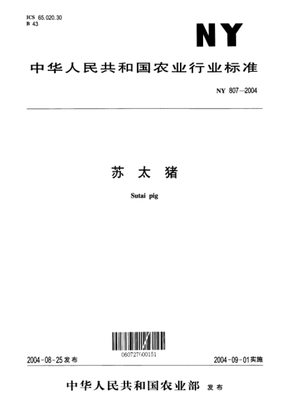 NY 807-2004苏太猪
