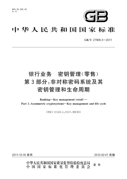 GB/T 27909.3-2011银行业务 密钥管理(零售) 第3部分：非对称密码系统及其密钥管理和生命周期Banking—Key management(retail)—Part 3:Asymmetric cryptosystems—Key management and life cycle