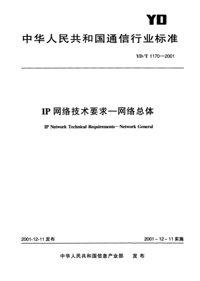 YD/T 1170-2001IP网络技术要求.网络总体IP Network Technical Requirements-Network General