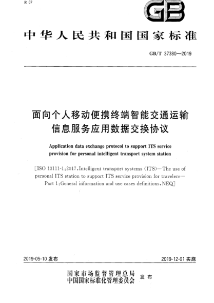 GB/T 37380-2019面向个人移动便携终端智能交通运输信息服务应用数据交换协议
