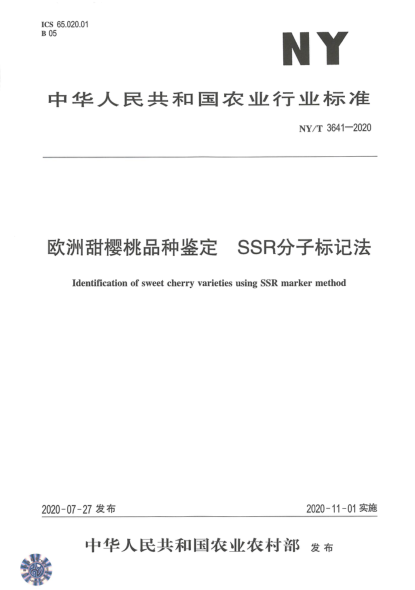 NY/T 3641-2020欧洲甜櫻桃品种鉴定SSR分子标记法