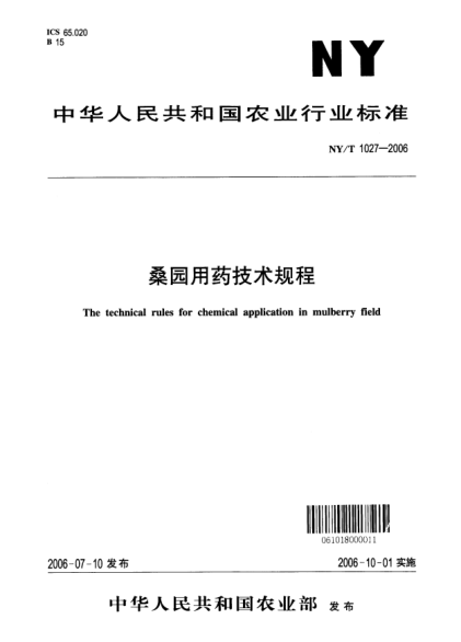 NY/T 1027-2006桑园用药技术规程