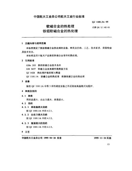 QJ 1181.3A-1995软磁合金的热处理 铁铝软磁合金的热处理