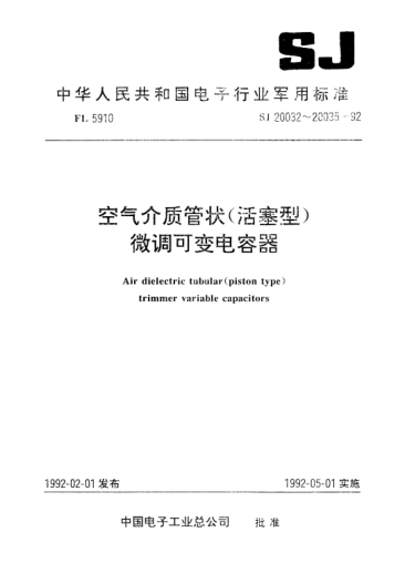 SJ 20034-1992JCWG26型空气介质管状（活塞型）微调可变电容器详细规范Detail specification for air dielectric tubular (piston type) trimmer variable capacitor,Model JCWG26