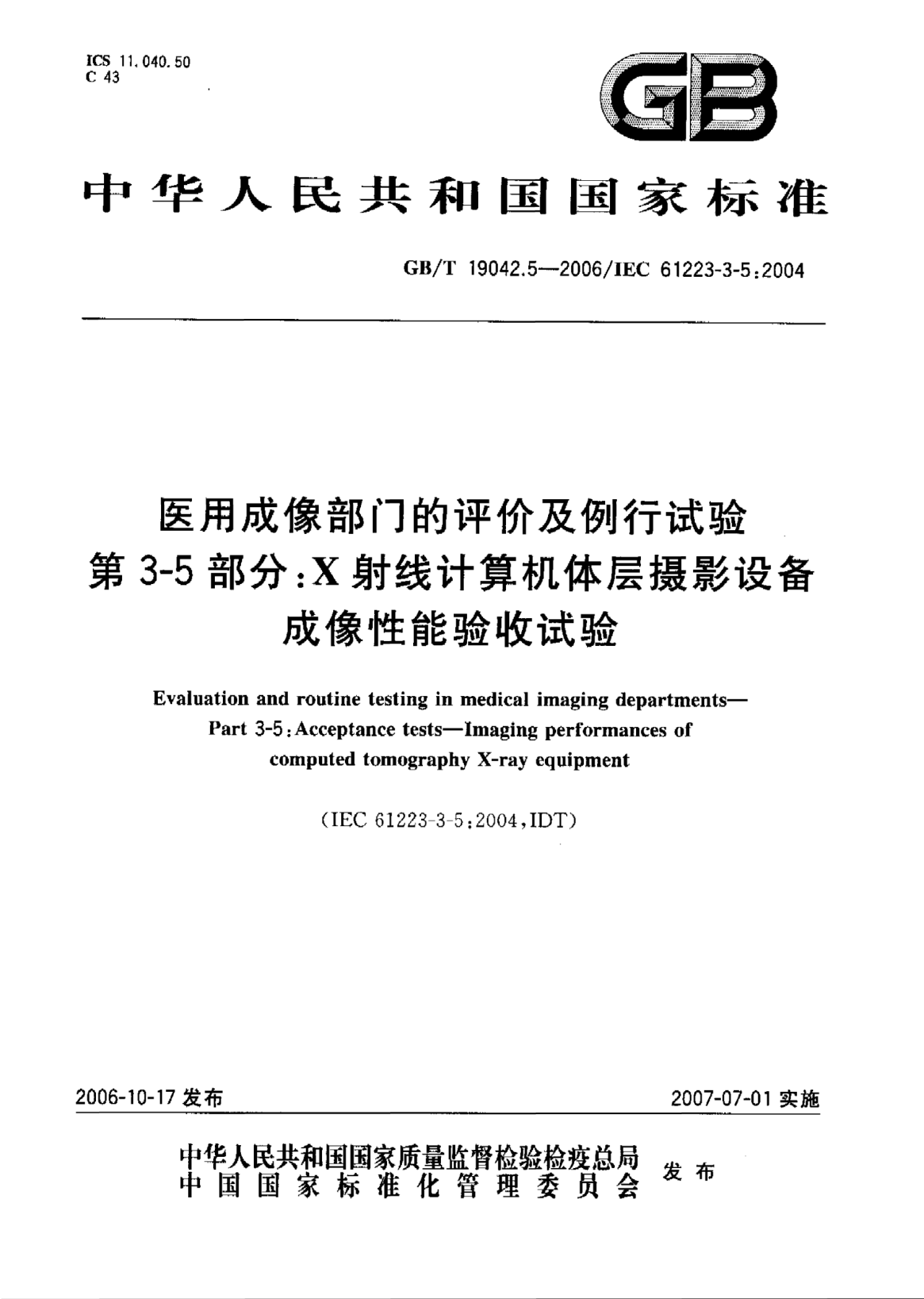 GB/T 19042.5-2006医用成像部门的评价及例行试验  第3-5部分:X射线计算机体层摄影设备  成像性能验收试验