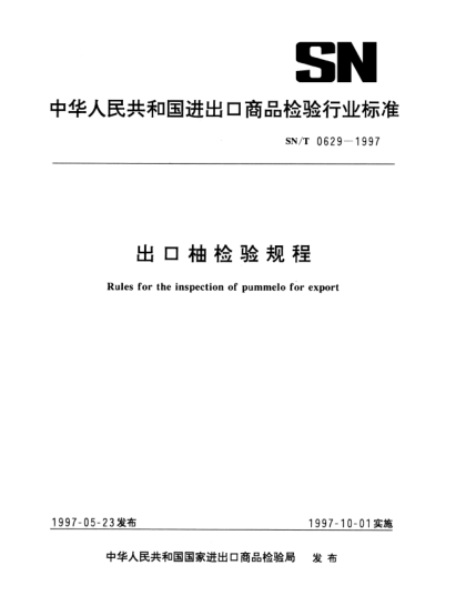 SN/T 0629-1997出口柚检验规程Rules for the inspection of pummelo for export